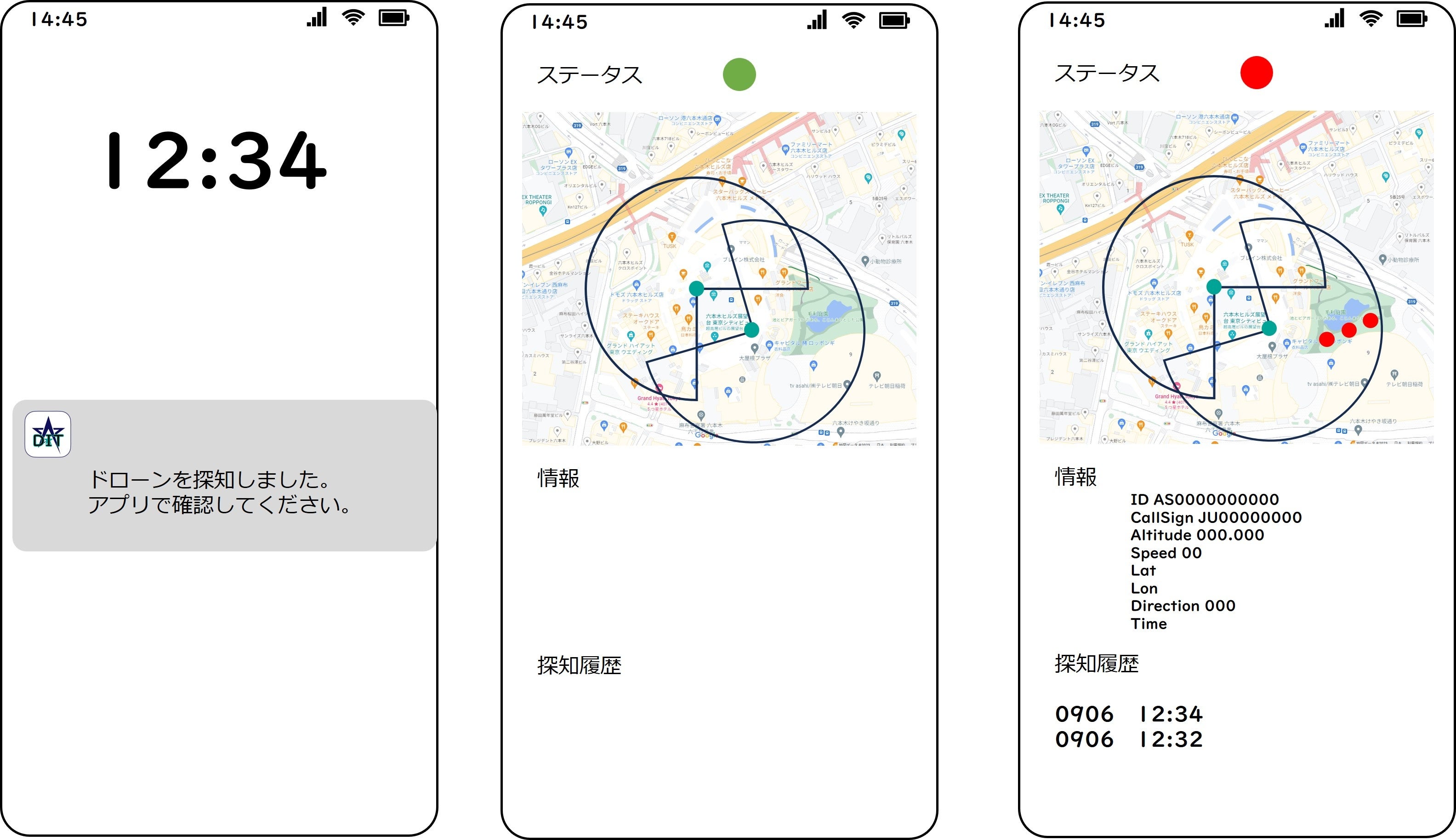 DITスマホアプリ画面