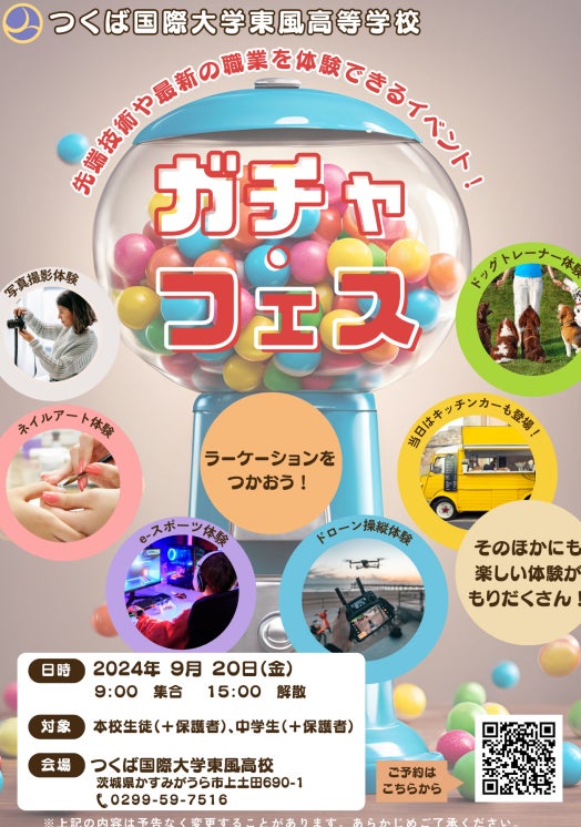 東洋メディアリンクス (株) TML体験型アートプロジェクションVRシアター つくば国際大学東風高等学校、かすみがうら市体験コンテンツ企画・プロデュース提供