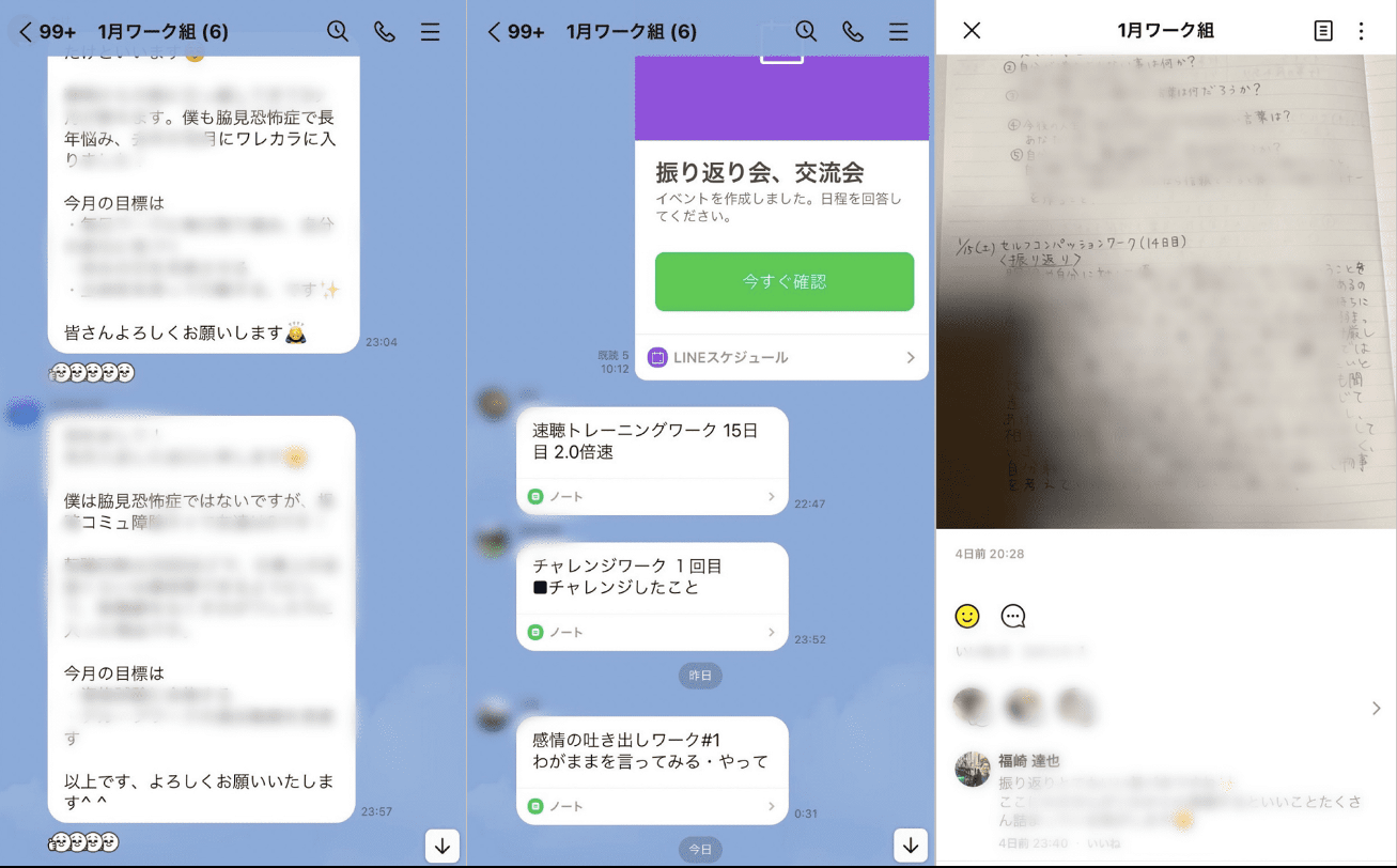 毎日ワークの投稿の様子