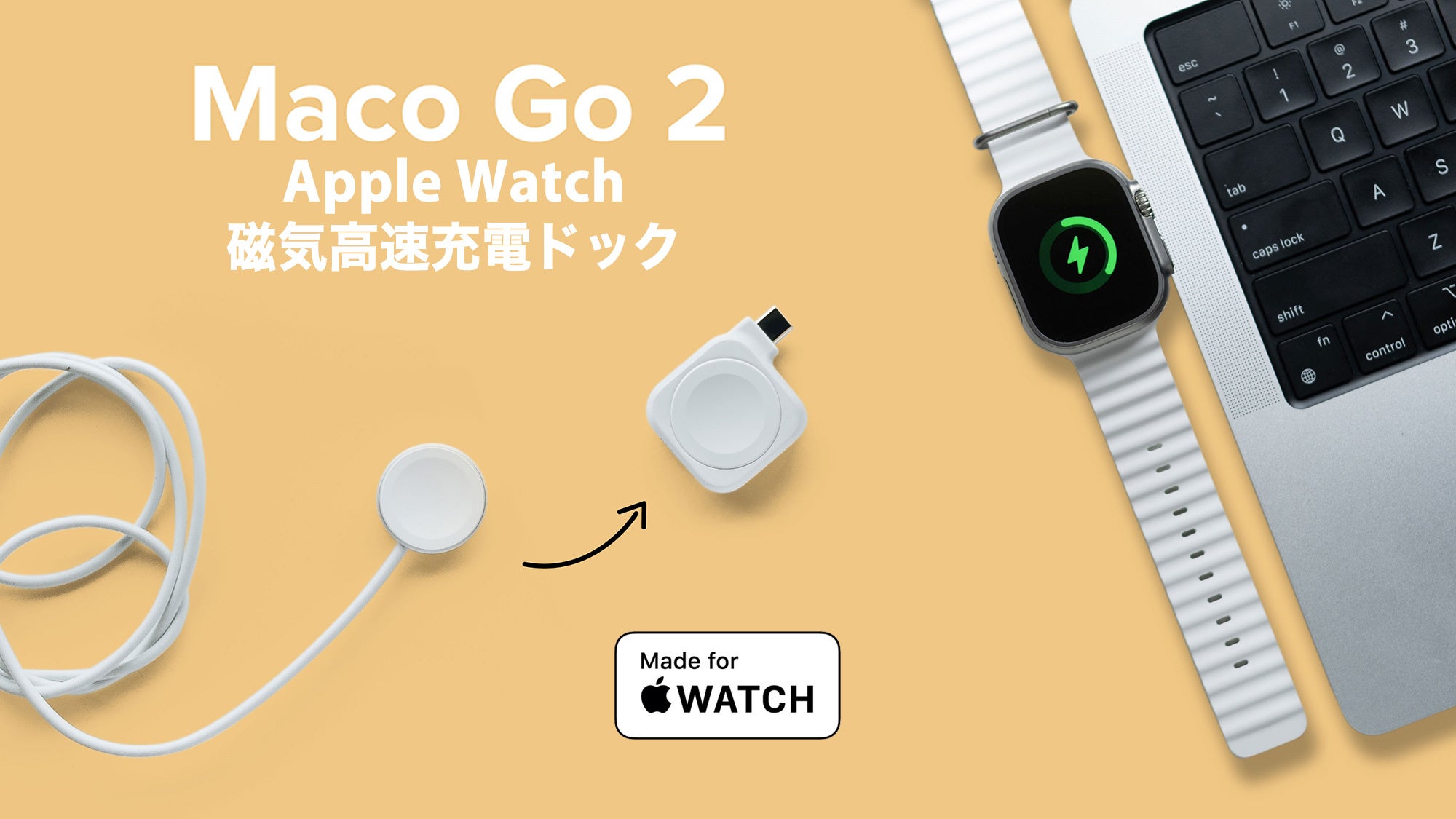 Maco Go 2 Apple Watch 磁気高速充電ドック