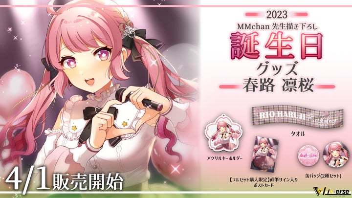 VTuber事務所「Liv-erse(ライヴァース)」より「春路凛桜 誕生 VTuber事務所「Liv-erse(ライヴァース)」より「春路凛桜 誕生