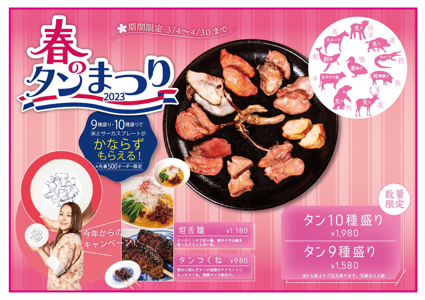 メニュー高田馬場・渋谷PARCO