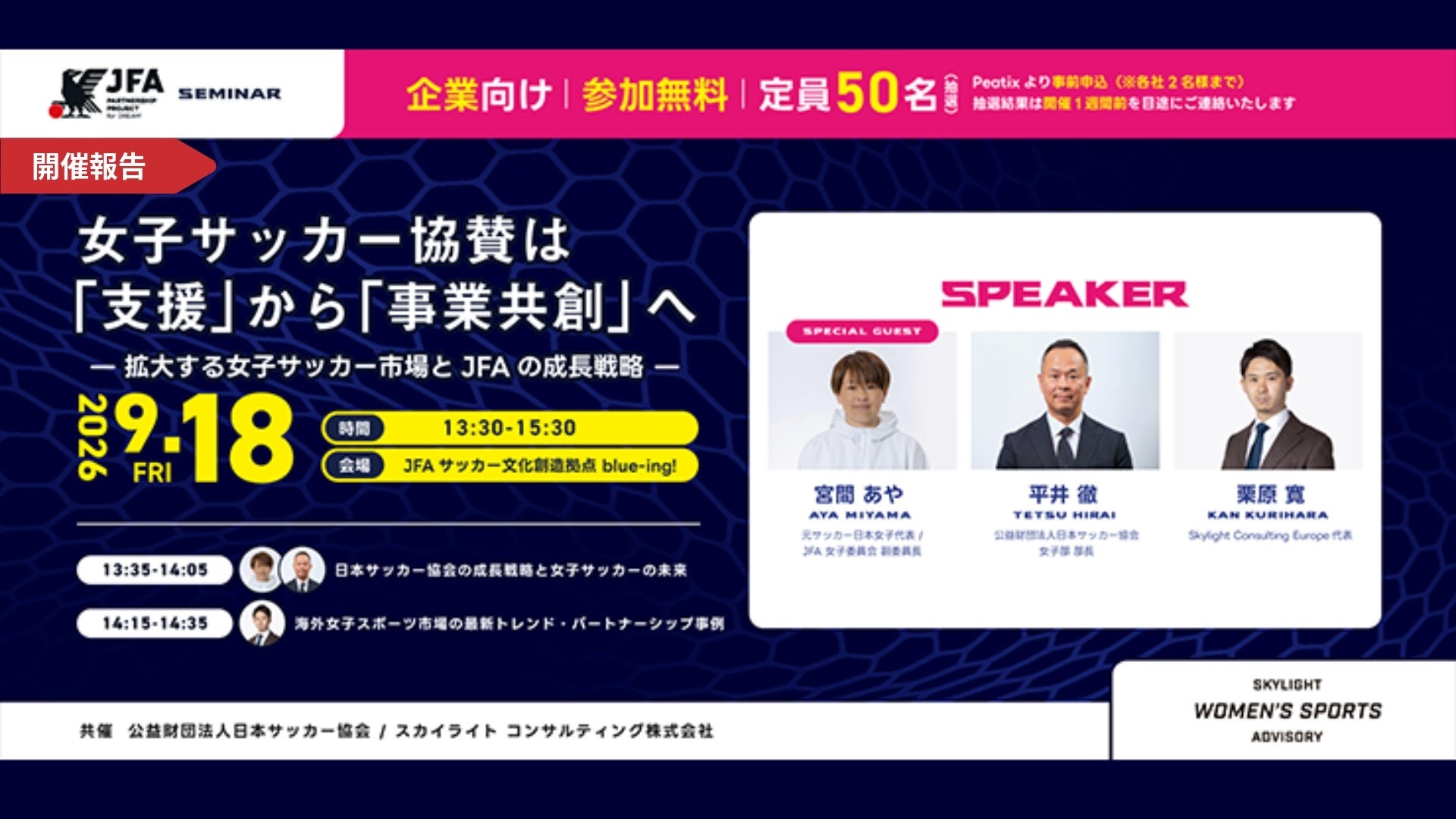 【なでしこリーグ】なでしこリーグを観に行こう!【スペランツァ大阪】第22節10月25日(日)@J-GREEN堺S1メインフィールド(大阪府)「集客注力試合」を開催