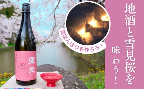 【山形県米沢市】東北最大級の冬の祭典、上杉雪灯籠まつりをアップデートする「東北一番桜よねざわプロジェクト」クラウドファンディングスタート 【山形県米沢市】東北最大級の冬の祭典、上杉雪灯籠まつりをアップデートする「東北一番桜よねざわプロジェクト」クラウドファンディングスタート