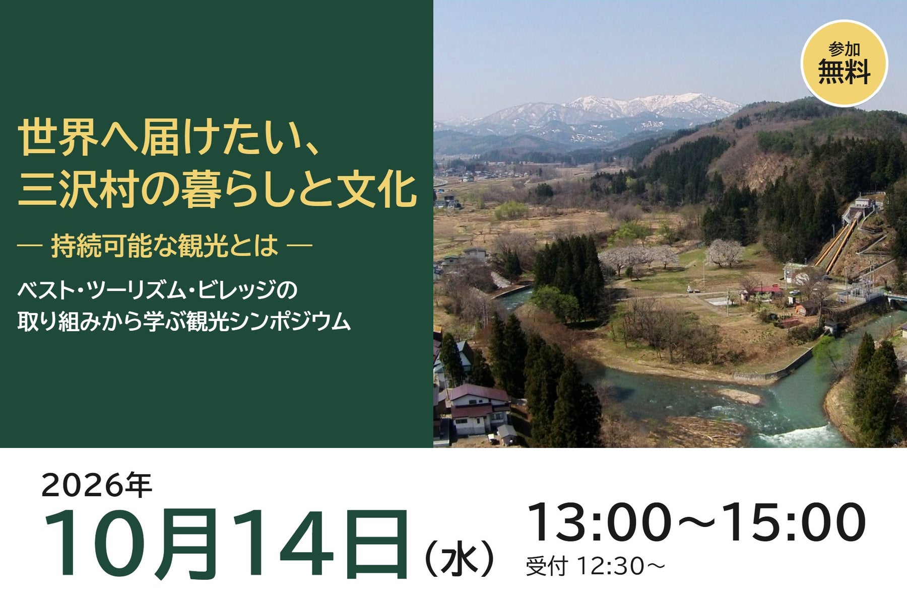【富士桜高原麦酒】10/7(水)~10/12(月・祝)開催「クラフト餃子フェス2026 SAITAMA」に出店中!
