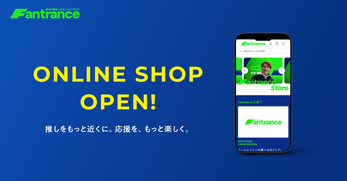 推し選手をもっと身近に。Fantrance公式グッズECサイト「Fantrance Store」がオープン