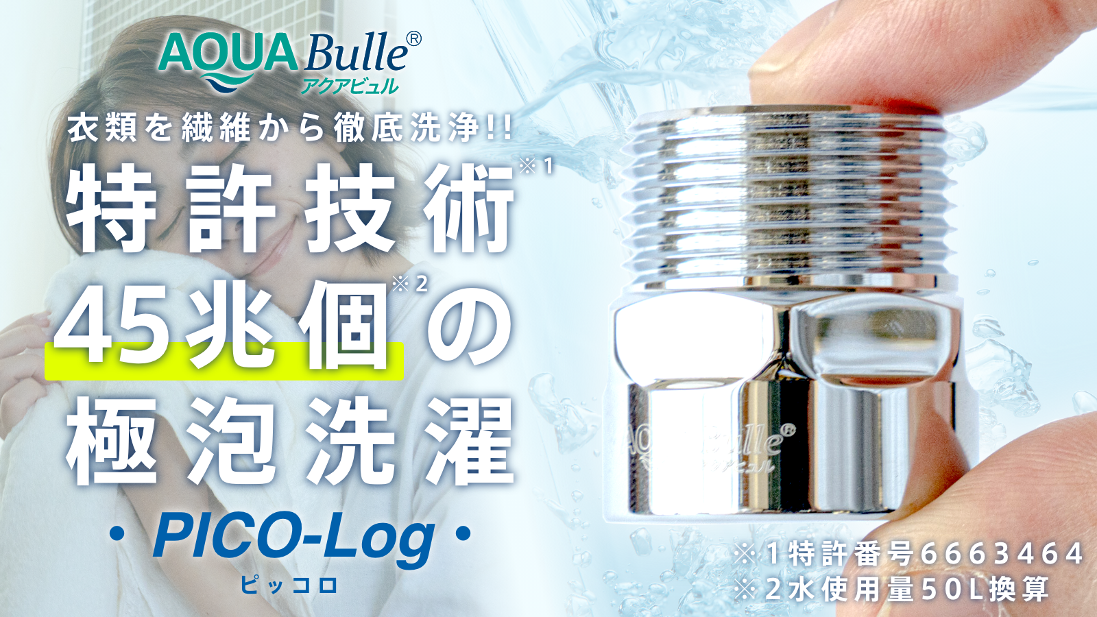 ウルトラファインバブル(取付工事必須) ウルトラファインバブル(取付工事必須)