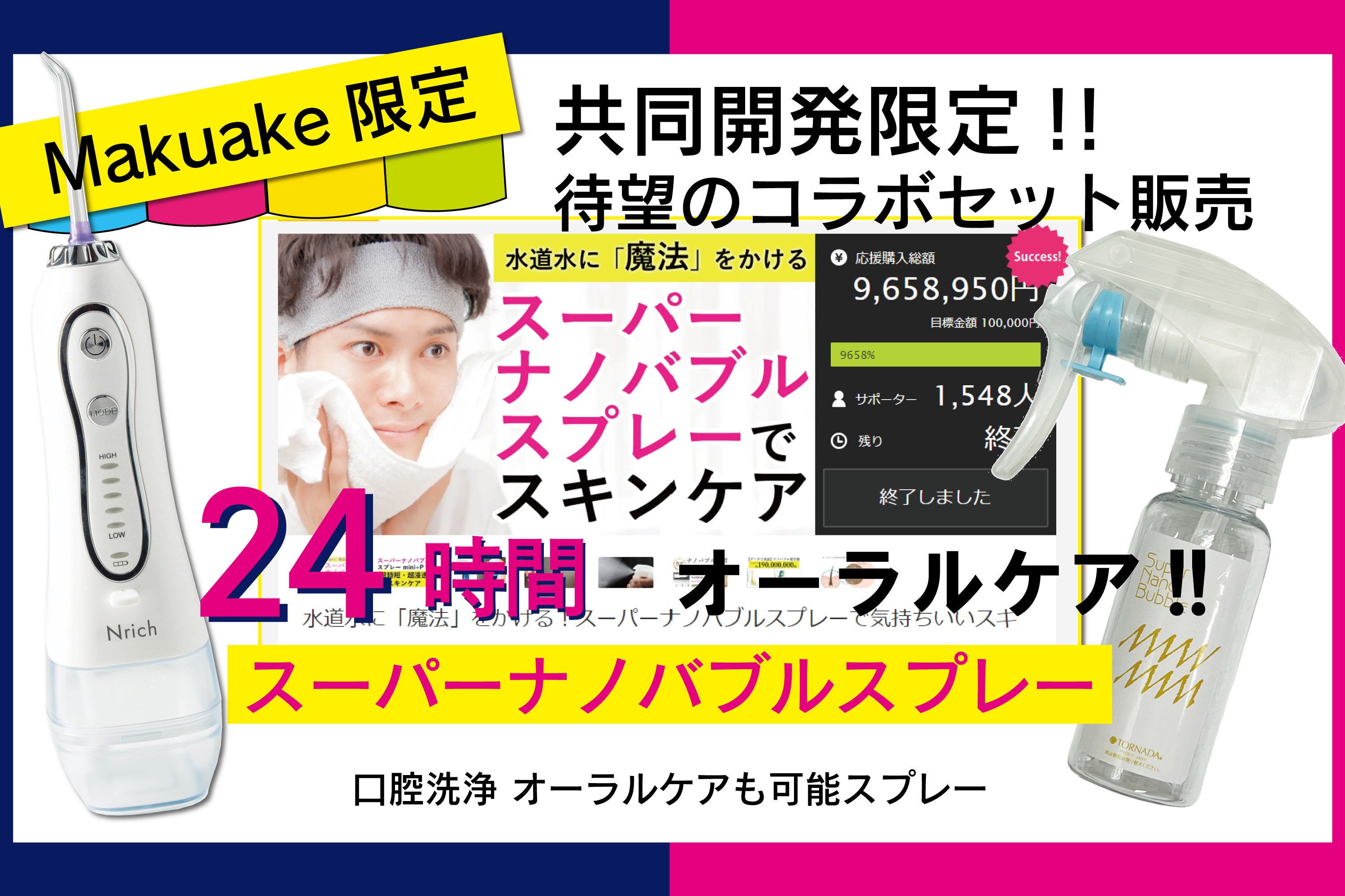 新商品》【初共同開発】スーパーナノバブルフロッサー 新・口腔