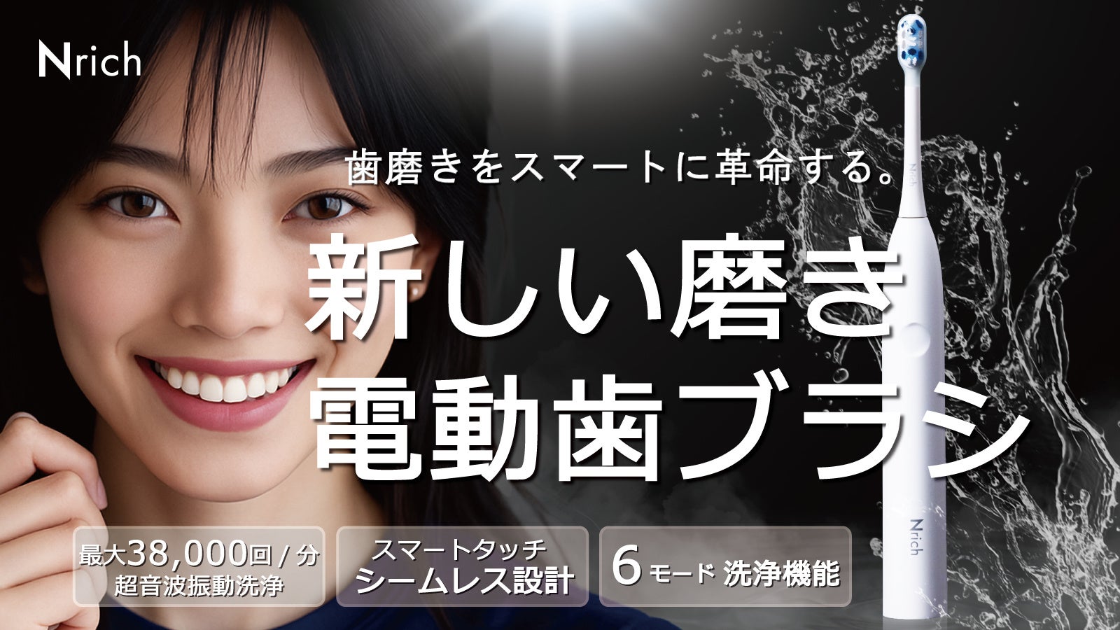 新商品》歯磨きを新しくする。スマートシームレス電動歯ブラシ