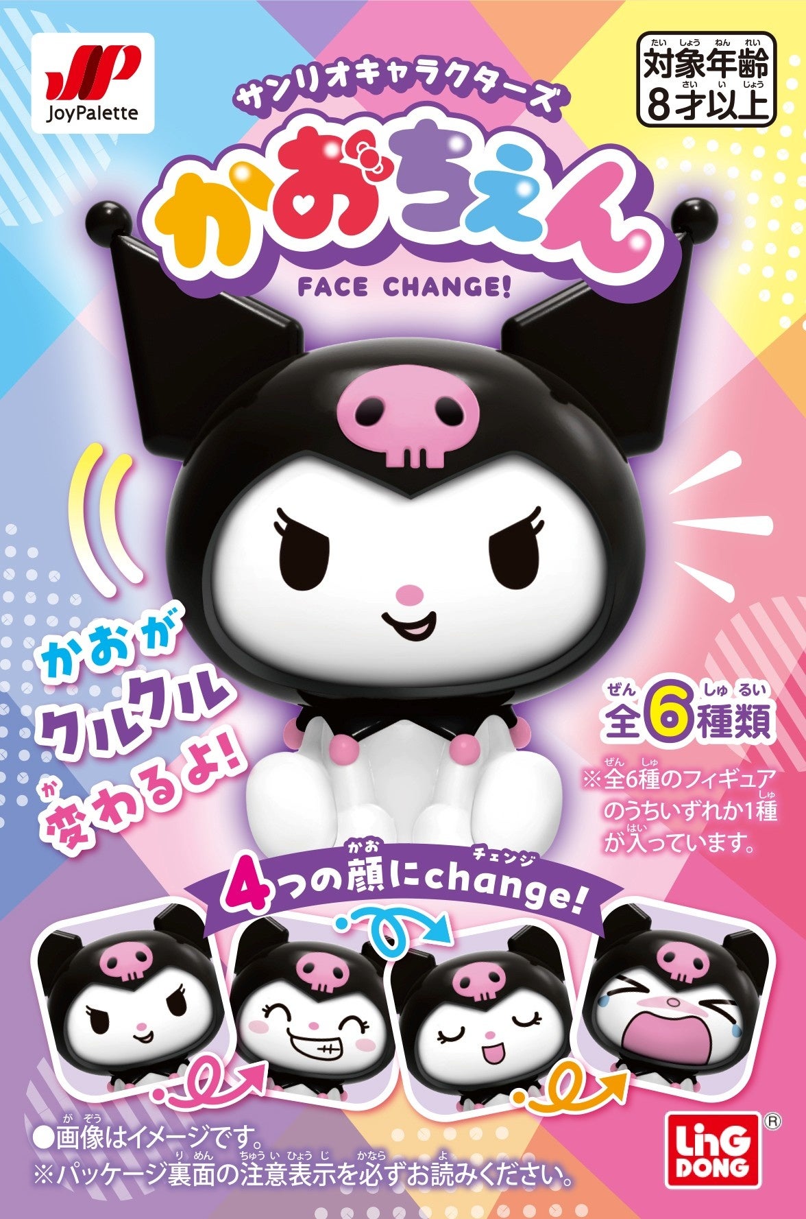 サンリオキャラクターズ』のブラインドボックス「かおちぇん」が