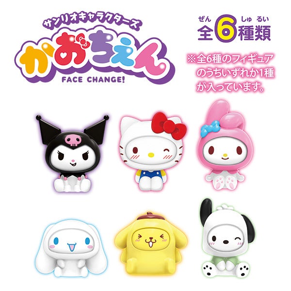 サンリオキャラクターズ』のブラインドボックス「かおちぇん」が新発売