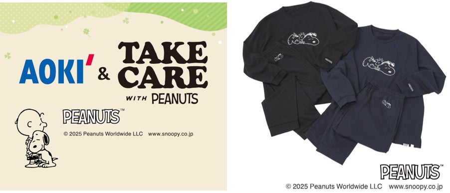 AOKI&TAKE CARE WITH PEANUTSから新商品!店頭・ECで大好評の AOKI&TAKE CARE WITH PEANUTSから新商品!店頭・ECで大好評の