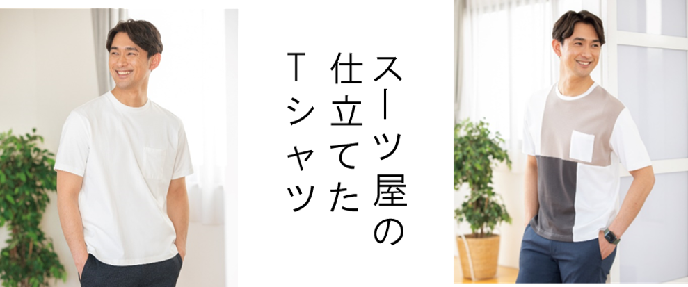 発売開始から約12,000枚が即完売した人気商品！『スーツ屋の仕立てたT