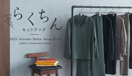 ORIHICA「らくちんセットアップ」にトレンドのジレスタイルが