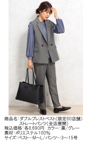 きちんと感」も「こなれ感」もこれ1着！！AOKIから「ベスト＆パンツ