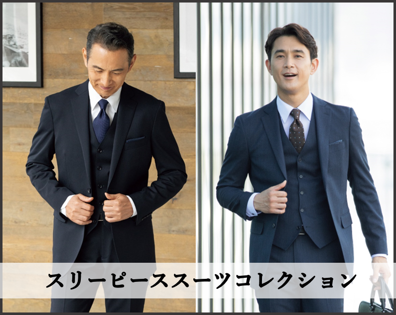 ブライダル需要回復・クラシック回帰に伴いスリーピーススーツを