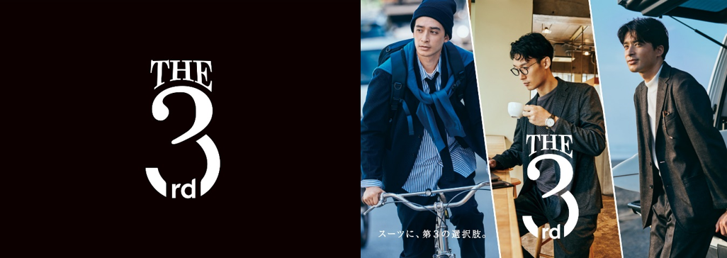 ORIHICA『THE 3rd SUITS®』は新しい時代に適したアイテムとして訴求を