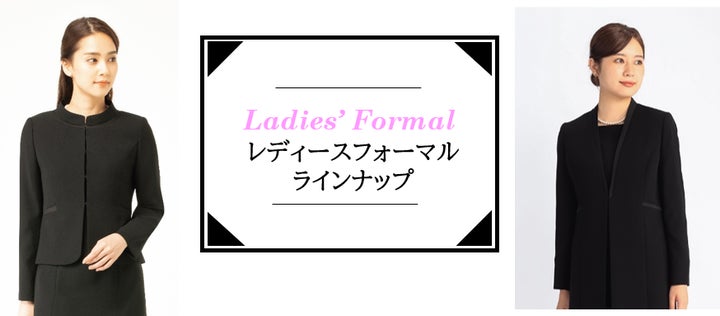 ライフステージに合わせて着こなしを変えられる!「AOKIのレディース ライフステージに合わせて着こなしを変えられる!「AOKIのレディース
