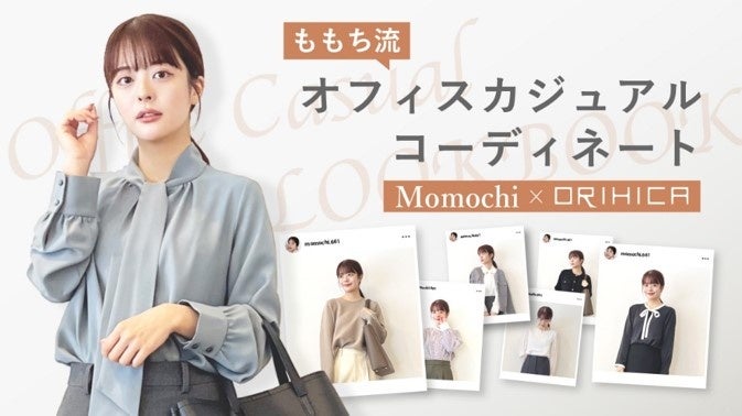 人気ライブコマーサー ももち（牛江桃子）さんに聞く、“ももち流