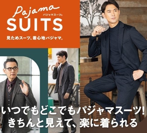 パジャマスーツアオキLL一度着用 見ためスーツ、着心地パジャマ。パジャマスーツ®はAOKI