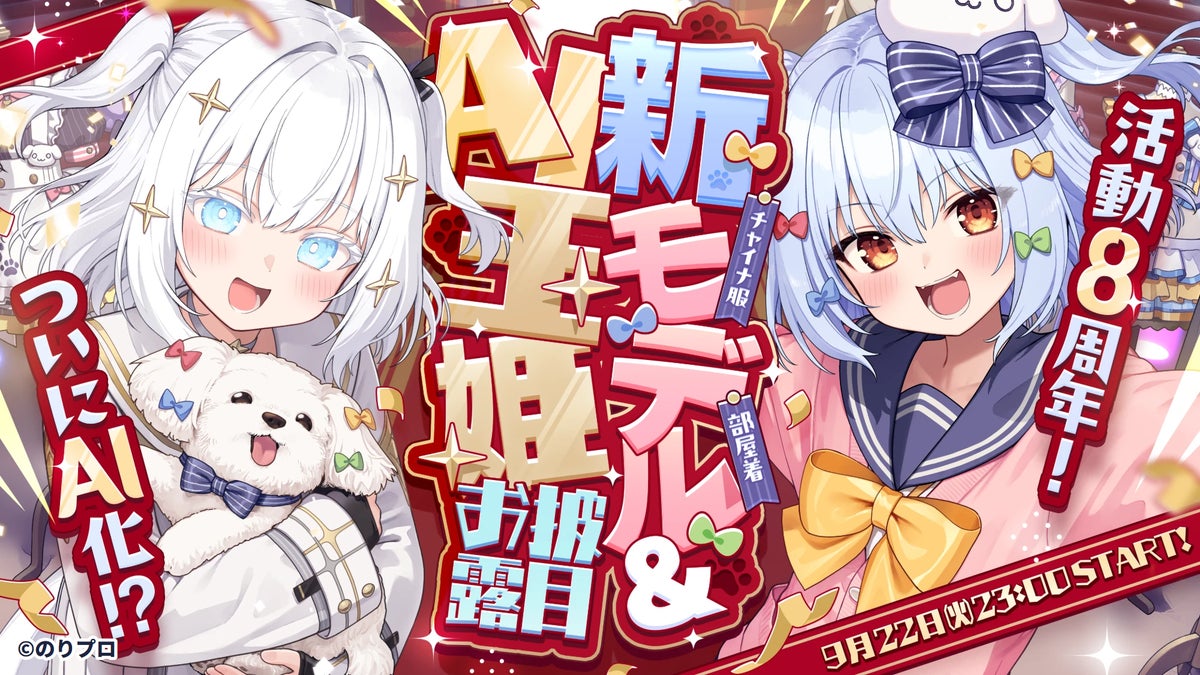 犬山たまき活動8周年記念配信「AI玉姫・新モデルお披露目」のサムネイル