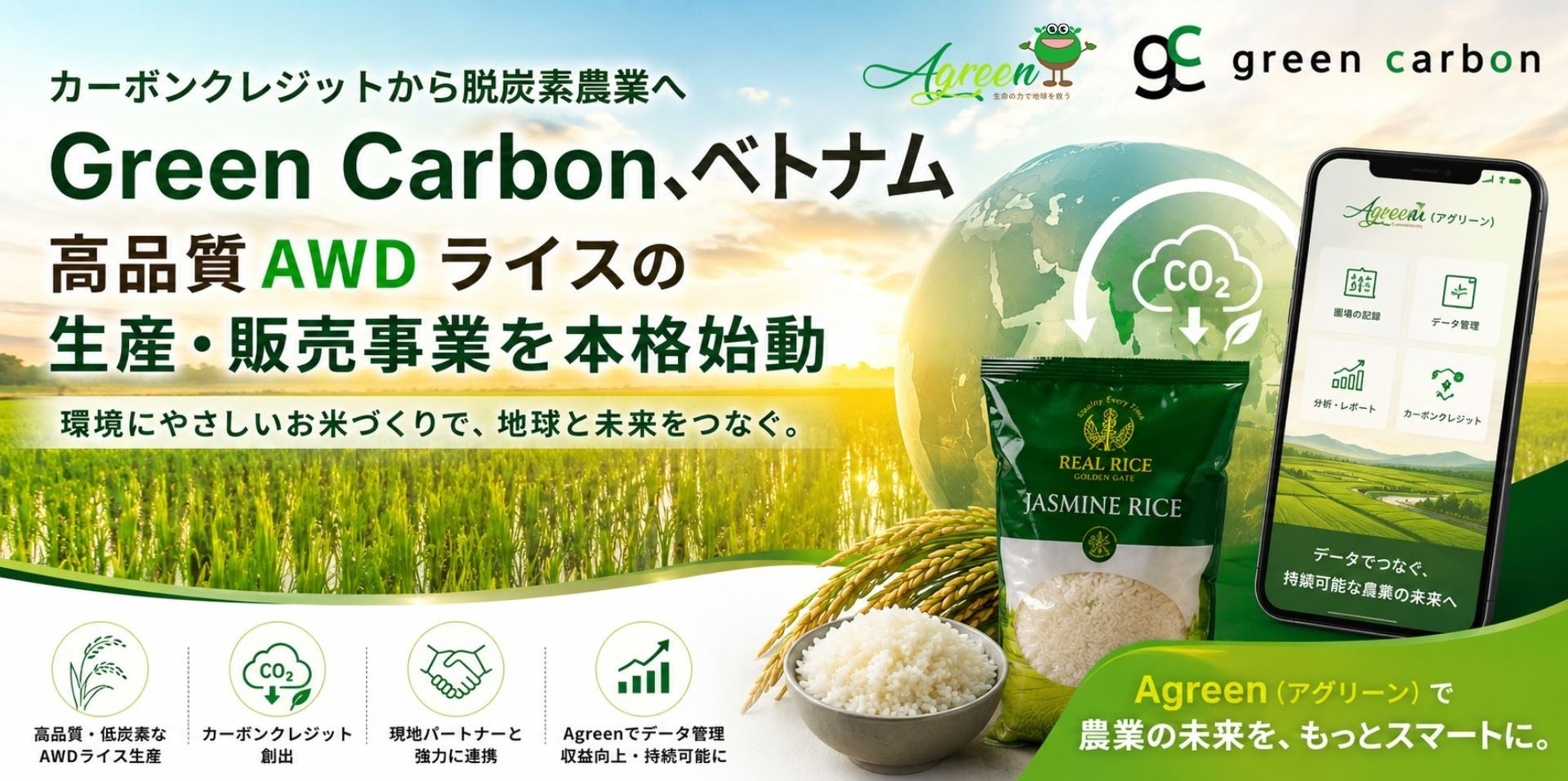 Awd Rice Eh 【カーボンクレジットから脱炭素農業へ】Green Carbon、ベトナムで”高品質AWDライス”の生産・販売事業を本格始動 | Green ...