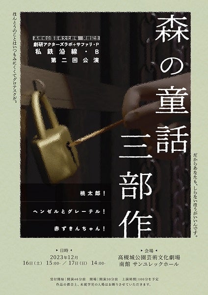 お馴染みの童話を全く違う視点から捉えた異色の演劇を上演 お馴染みの童話を全く違う視点から捉えた異色の演劇を上演