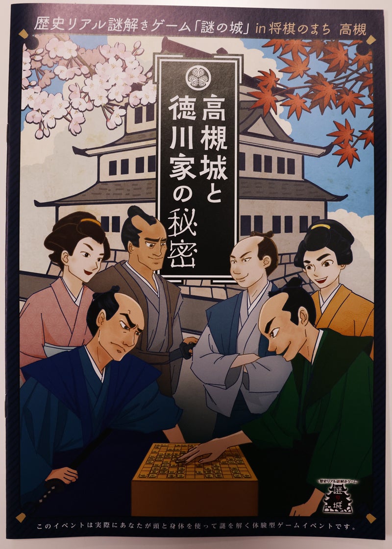 高槻の歴史に迫るリアル謎解きゲームが好評 高槻の歴史に迫るリアル謎解きゲームが好評