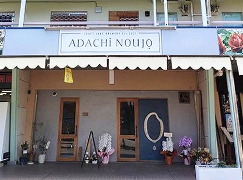 今年11月にオープンしたADACHI NOUJO Craft Sake Brewery