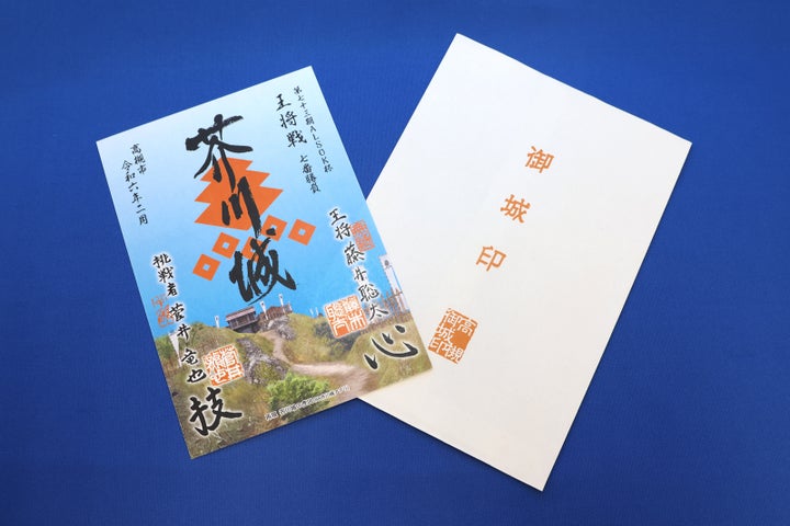 藤井聡太王将と菅井竜也八段の揮毫入り御城印を限定販売 藤井聡太王将と菅井竜也八段の揮毫入り御城印を限定販売