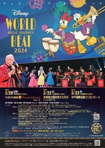 ディズニー映画の名曲をビッグバンドで高槻城公園で楽しもう! ディズニー映画の名曲をビッグバンドで高槻城公園で楽しもう!