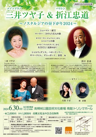 感動のデュオコンサート:メゾソプラノ&バリトン歌手の魅力を堪能 感動のデュオコンサート:メゾソプラノ&バリトン歌手の魅力を堪能