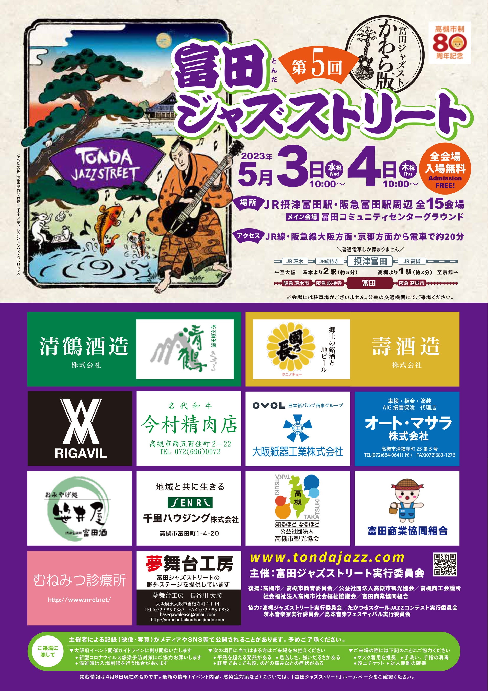 富田ジャズストリートチラシ