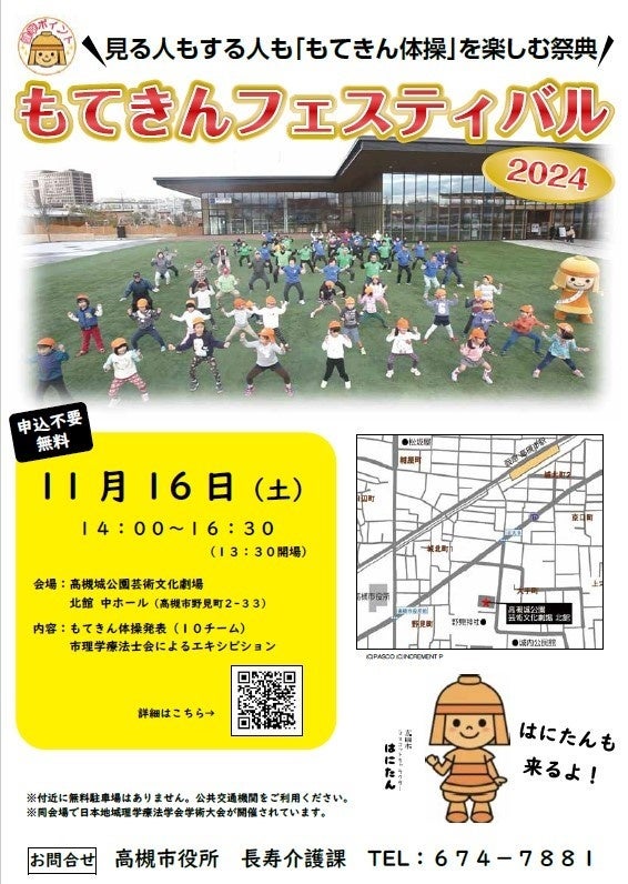 高槻市オリジナルの筋力アップ体操でフレイル予防 | 高槻市のプレス