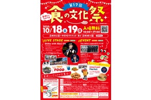 高槻市でグルメとジャズの融合イベント「食の文化祭」が開催