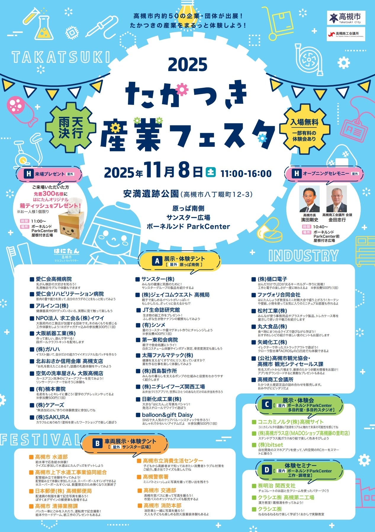 約50の企業・団体が集う高槻の産業を体験できるイベントを開催 | 高槻