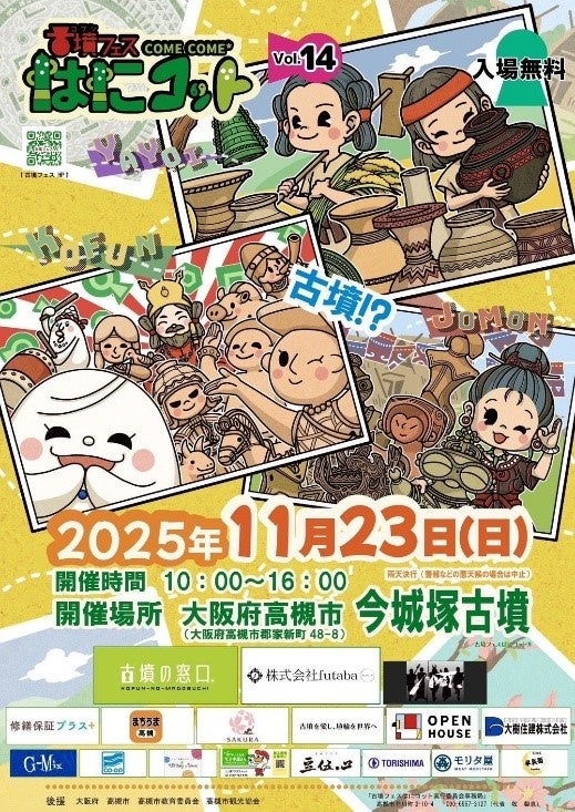 古墳の魅力をアートや食で体感できるイベント「はにコット」が開催