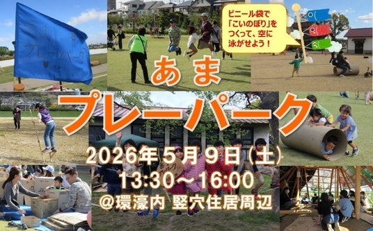 さまざまな外遊びを無料で楽しめるイベントが高槻市で開催 さまざまな外遊びを無料で楽しめるイベントが高槻市で開催