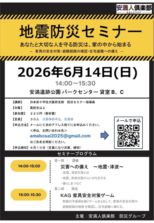 高槻市の安満遺跡公園で専門家に学ぶ防災セミナーを開催 高槻市の安満遺跡公園で専門家に学ぶ防災セミナーを開催