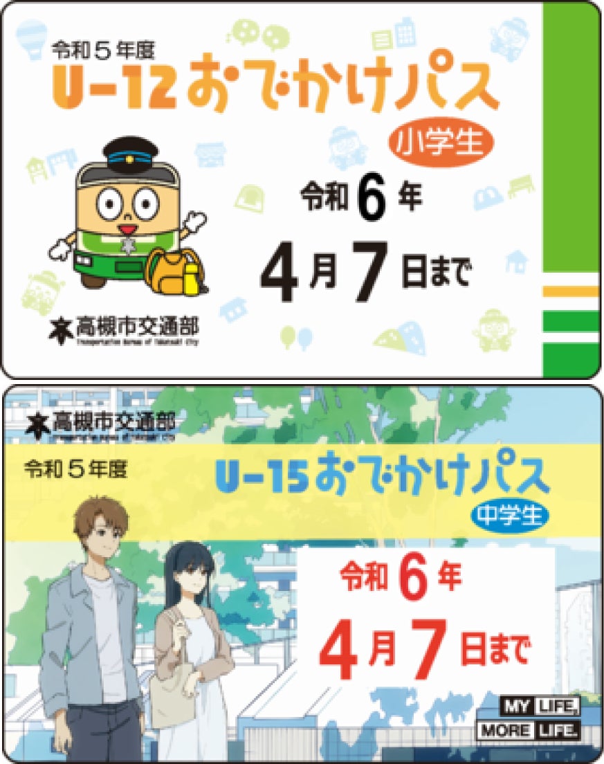 高槻市営バスの夏休みなどに乗り放題となる乗車券を販売 | 高槻市の 高槻市営バスの夏休みなどに乗り放題となる乗車券を販売 | 高槻市の