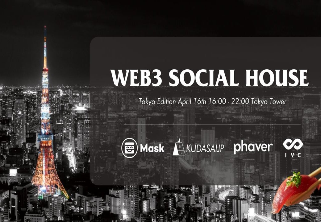 「WEB3SOCIAL HOUSE Tokyo Edition - sushi party night -」が日本初の公式開催！グローバルなWEB3プロジェクト、投資家、ビジネスパーソンが一堂に会し、交流を図る。トークセッションもあり。
