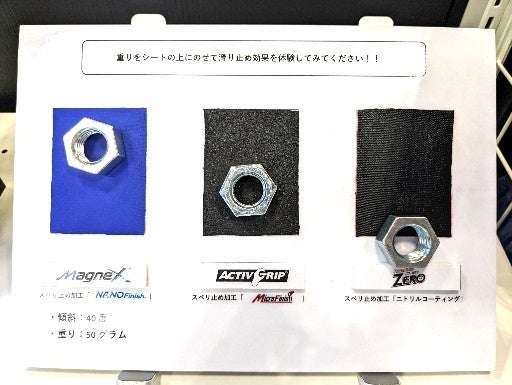 会場で実際に行ったスベリ止めのデモンストレーション