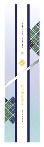 刀剣乱舞ONLINE 『日本酒刀剣男士 にっかり青江』 発売 | 株式会社 刀剣乱舞ONLINE 『日本酒刀剣男士 にっかり青江』 発売 | 株式会社