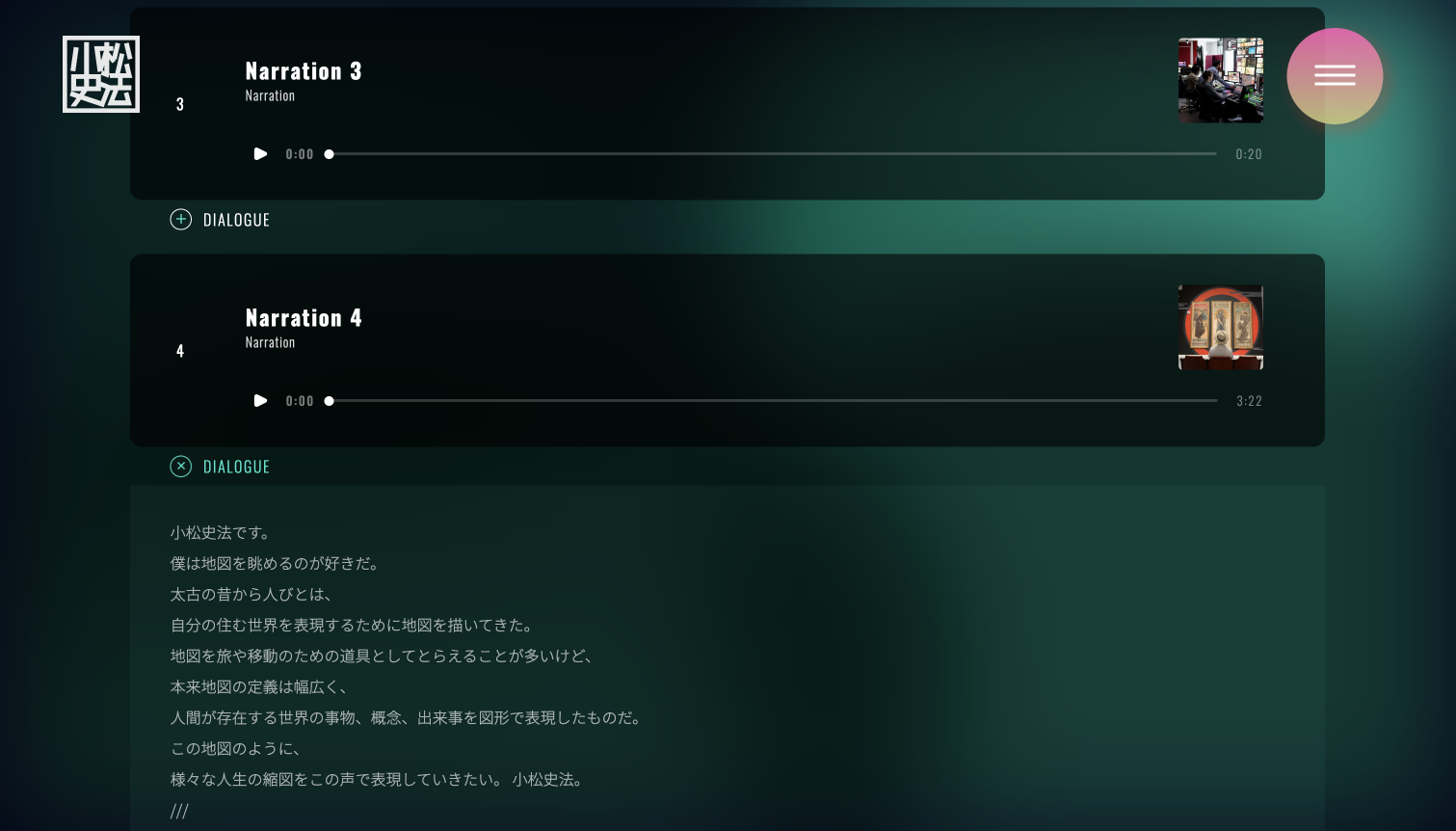 小松史法のオフィシャルサイトのサンプルボイス