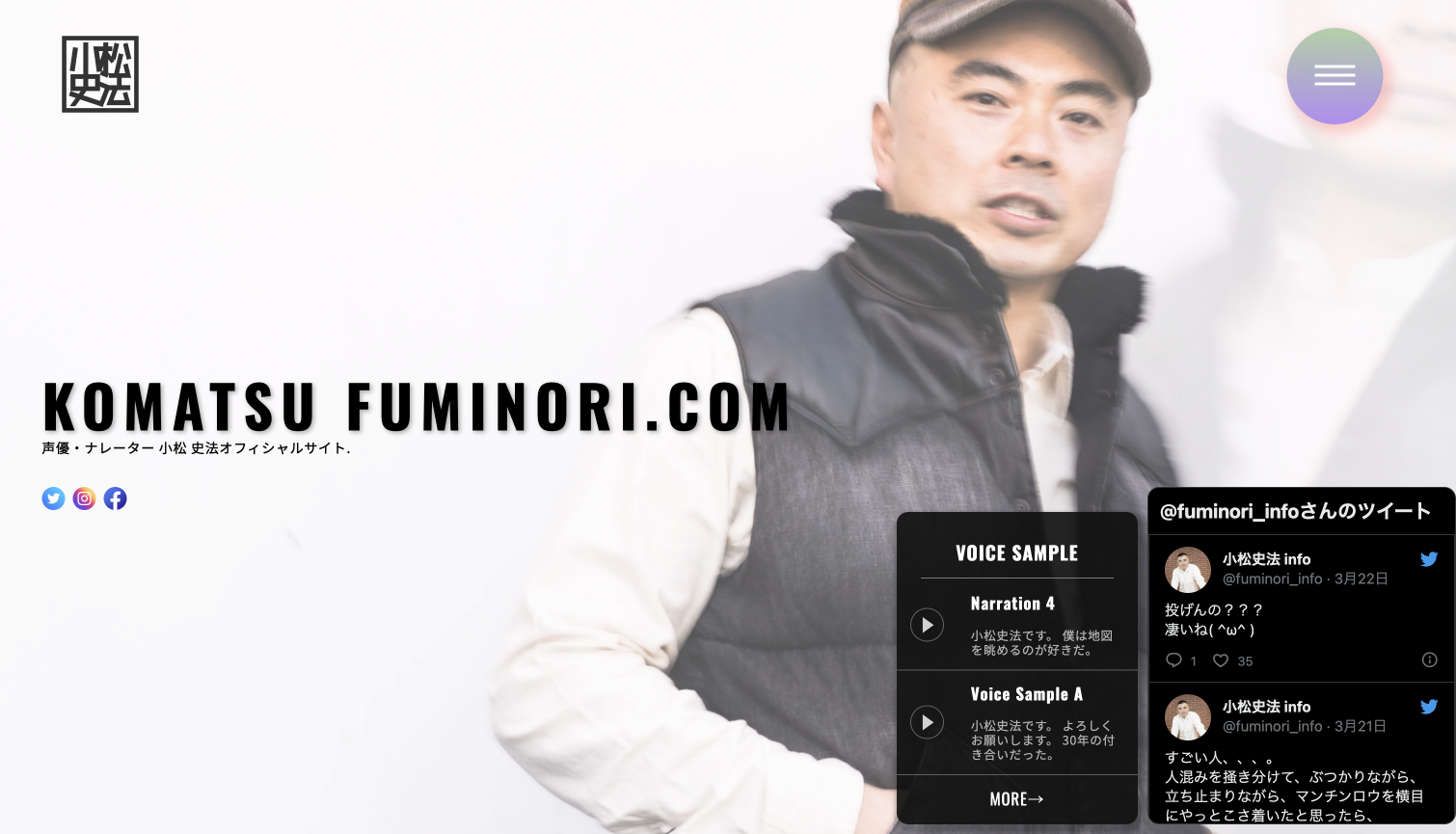 小松史法オフィシャルTOP