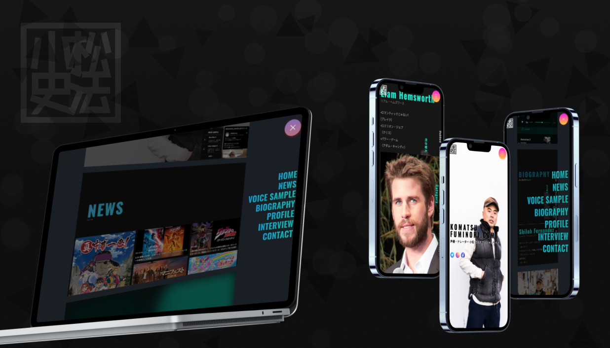 小松史法オフィシャルサイトのモック