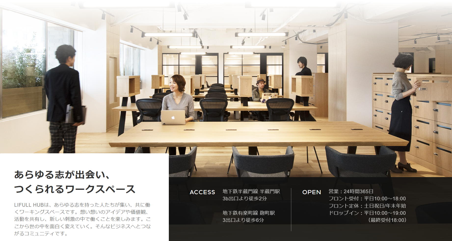 2FコワーキングスペースLIFULL HUB