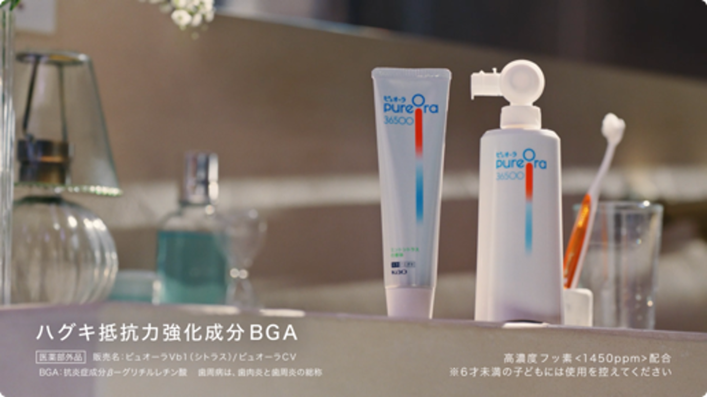 PureOra36500 「未来のために」篇③