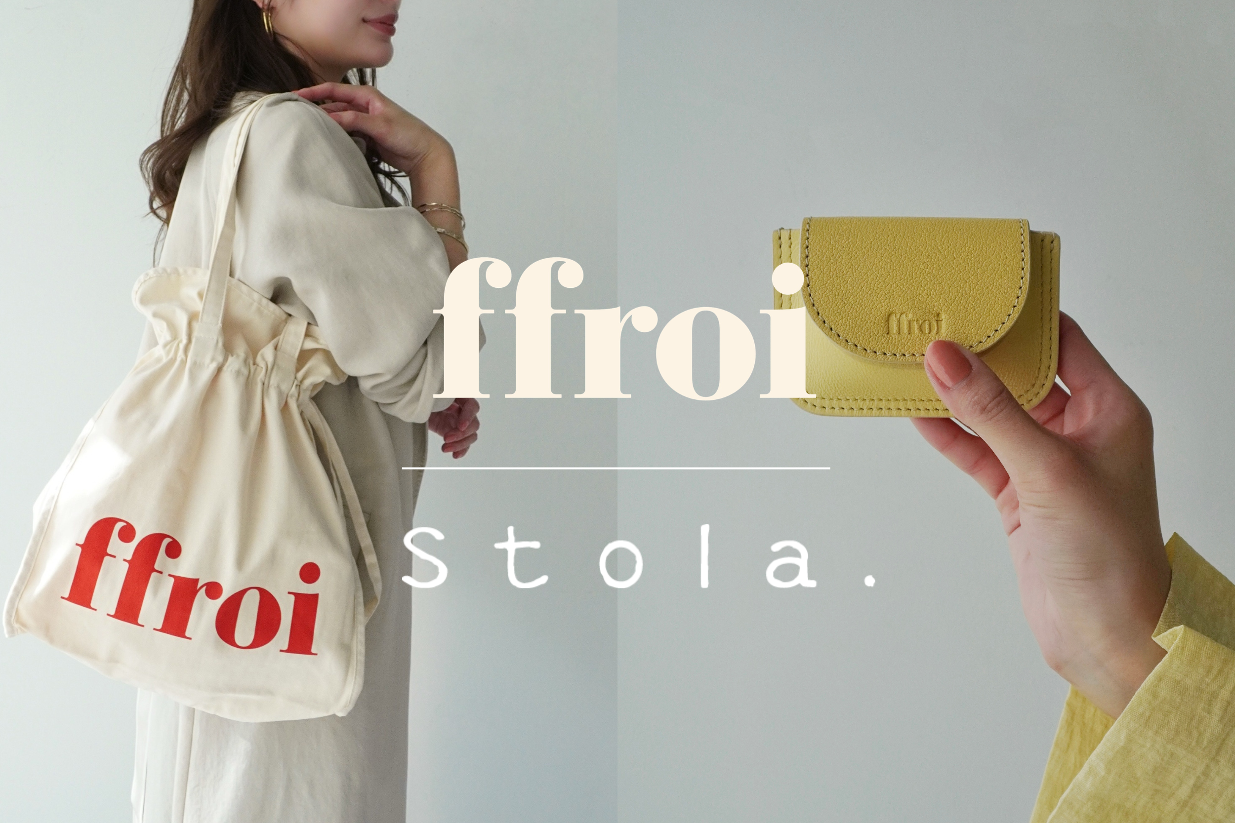 【Stola.(ストラ)】2/21(土)韓国ブランドffroi(プルア)の日本初公式販売をスタート