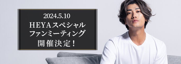 赤西仁『HEYA -JIN AKANISHI-』スペシャルファンミーティング5月10日開催決定!参加方法や特典をチェック! 赤西仁『HEYA -JIN AKANISHI-』スペシャルファンミーティング5月10日開催決定!参加方法や特典をチェック!